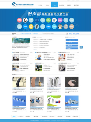 2014助聽器企業(yè)官網(wǎng)設(shè)計 四個版本的創(chuàng)新探索