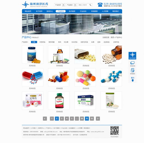 潤澤醫藥公司網站設計稿